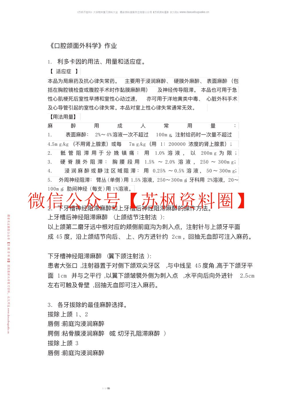 口腔颌面外科学